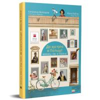 Okładka książki Widzimy się w Polsce! wer. ukraińsko-polska
