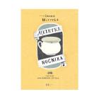 Metryka nocnika. Autor: Wierzba Iwona. ZdrowePodejscie.pl Okładka książki Metryka nocnika
