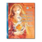 Dzieci pomóżcie mojemu Sercu zwyciężyć!. Autor: Siostra Emmanuel. ZdrowePodejscie.pl Okładka książki Dzieci pomóżcie mojemu Sercu zwyciężyć!