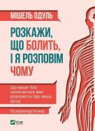 Okładka książki Tell what hurts and I will tell you why UA