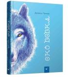 Okładka książki Oko wilka